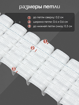 монтажная шторная лента многокарманка