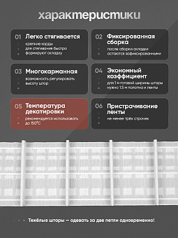 монтажная шторная лента многокарманка