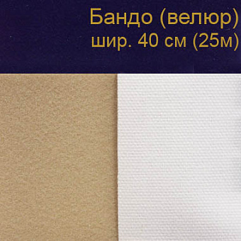 Бандо на поролоне бандо с поролоном