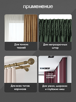 монтажная шторная лента многокарманка