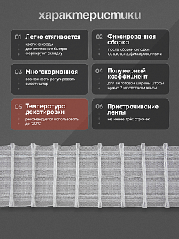 монтажная шторная лента многокарманка