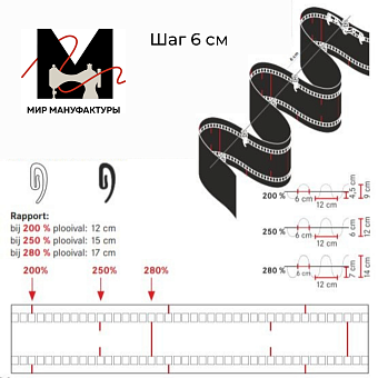 шторная лента многокарманная без кордов для ручной закладки и Системы "Волна"