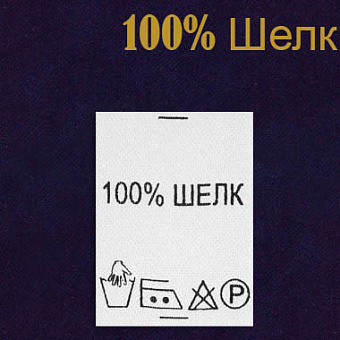 Этикетка пришивная пришивная этикетка для одежды