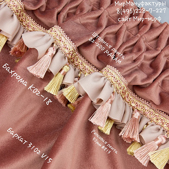 бархат для штор