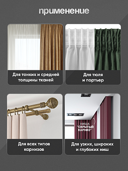 монтажная шторная лента многокарманка