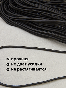 швейная резинка