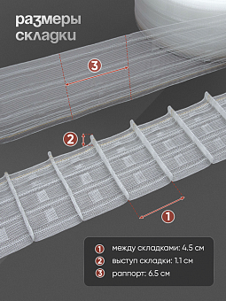 монтажная шторная лента многокарманка