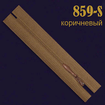 потайная молния SBS, OM