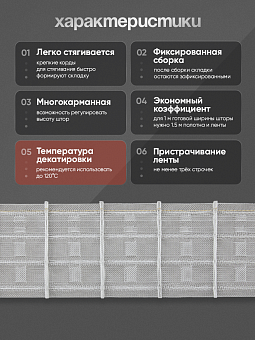 монтажная шторная лента многокарманка