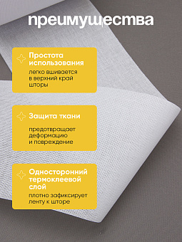 шторная фурнитура