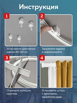 гибкий шторный карниз