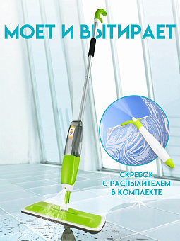 чудо швабра для мытья полов