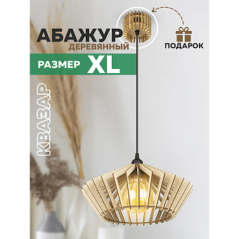 Светильник "Квазар" XL L14