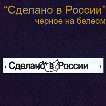 Этикетка пришивная пришивная этикетка для одежды