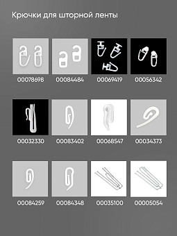 шторная монтажная лента