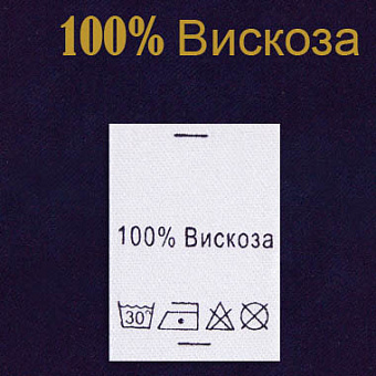 пришивная этикетка для одежды