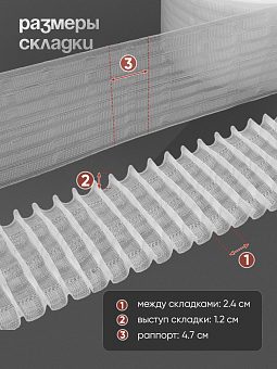монтажная шторная лента многокарманка