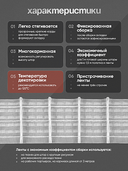 монтажная шторная лента многокарманка