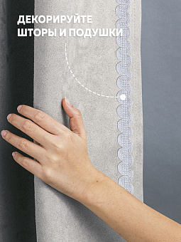 шторная декоративная сутажная тесьма
