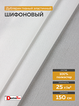 шифоновый эластичный дублерин
