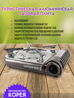 портативная газовая горелка/плита