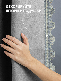 шторная декоративная сутажная тесьма