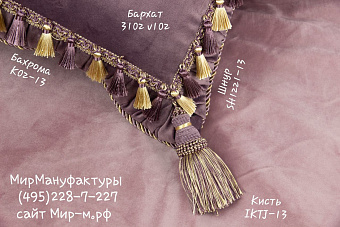 бахрома для штор с "кисточками"