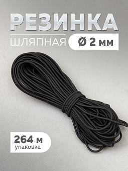 швейная резинка