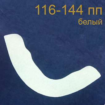 Подокатники 116-144 пп белые подокатник для рукава