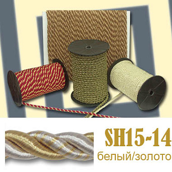 шнур шторный витой 8 мм