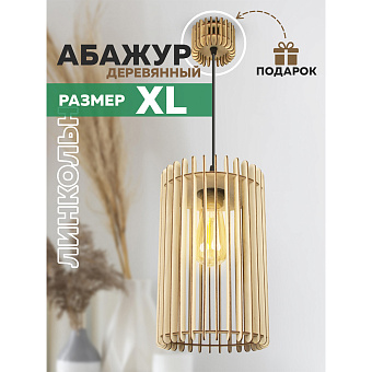 Светильник "Линкольн" XL L18