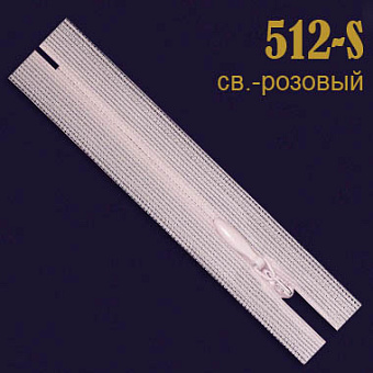 потайная молния SBS, OM