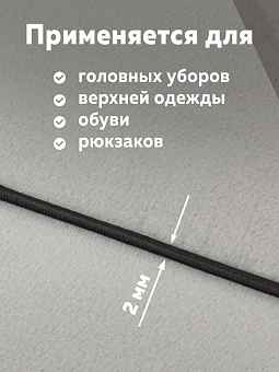 резинка шляпная круглая