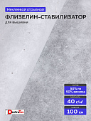 Флизелин стабилизатор для вышивки