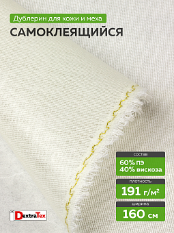 ворсовый трикотажный рашельный дублерин