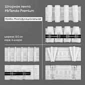 Многофункциональная шторная лента
