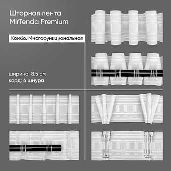 шторная монтажная лента