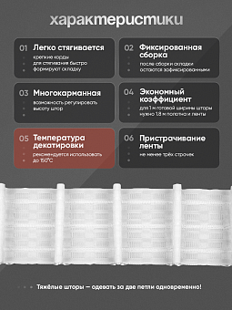 монтажная шторная лента многокарманка