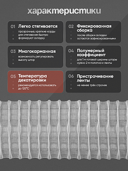 монтажная шторная лента многокарманка