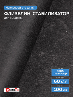 флизелин неклеевой