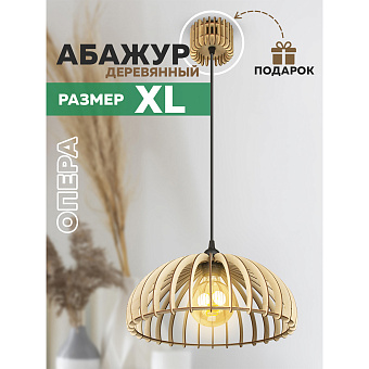 Светильник "Опера" XL L2