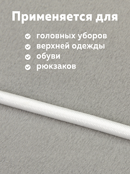 швейная резинка