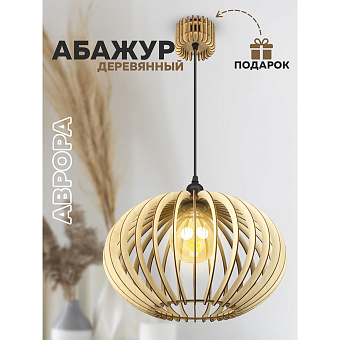 Светильник "Аврора" стандарт L8