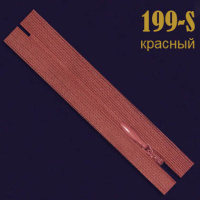 Молния потайная SBS 20 см 199-S нюдово-розовый