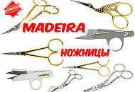 Ножницы Madeira - новинки! Ножницы Madeira - новинки!