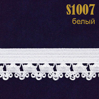 Резинка кружево 1007S белый резинка-кружево